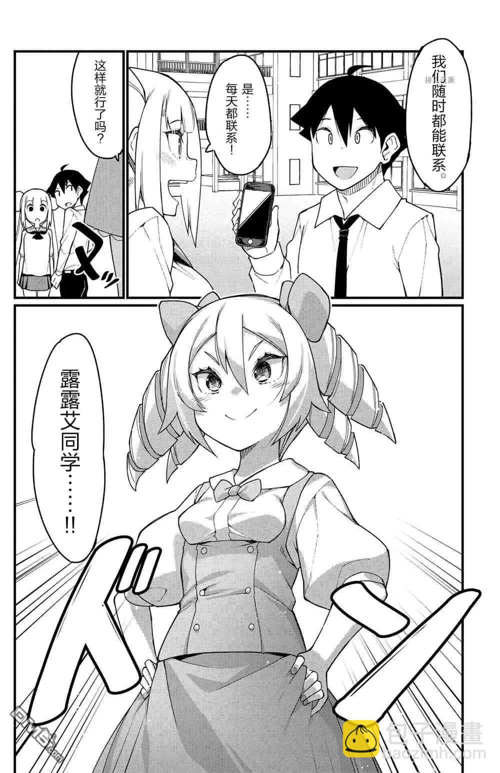 足藝少女小村醬 - 第57話 - 2