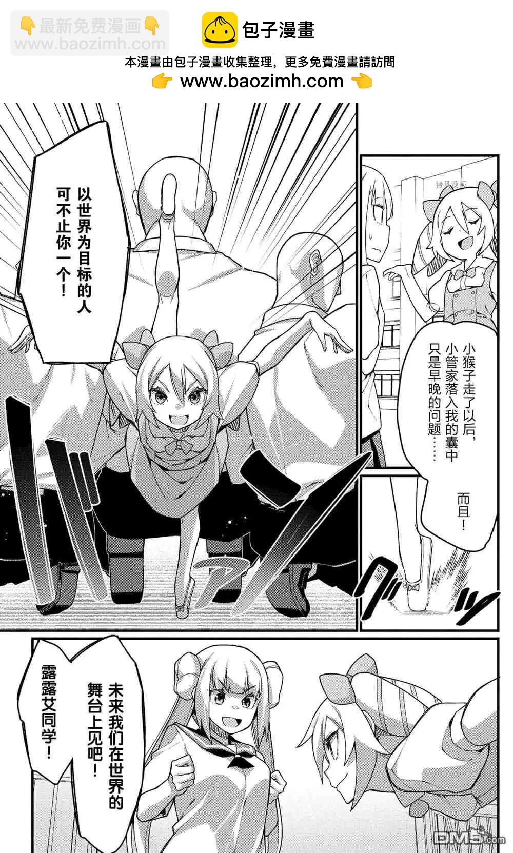 足藝少女小村醬 - 第57話 - 1