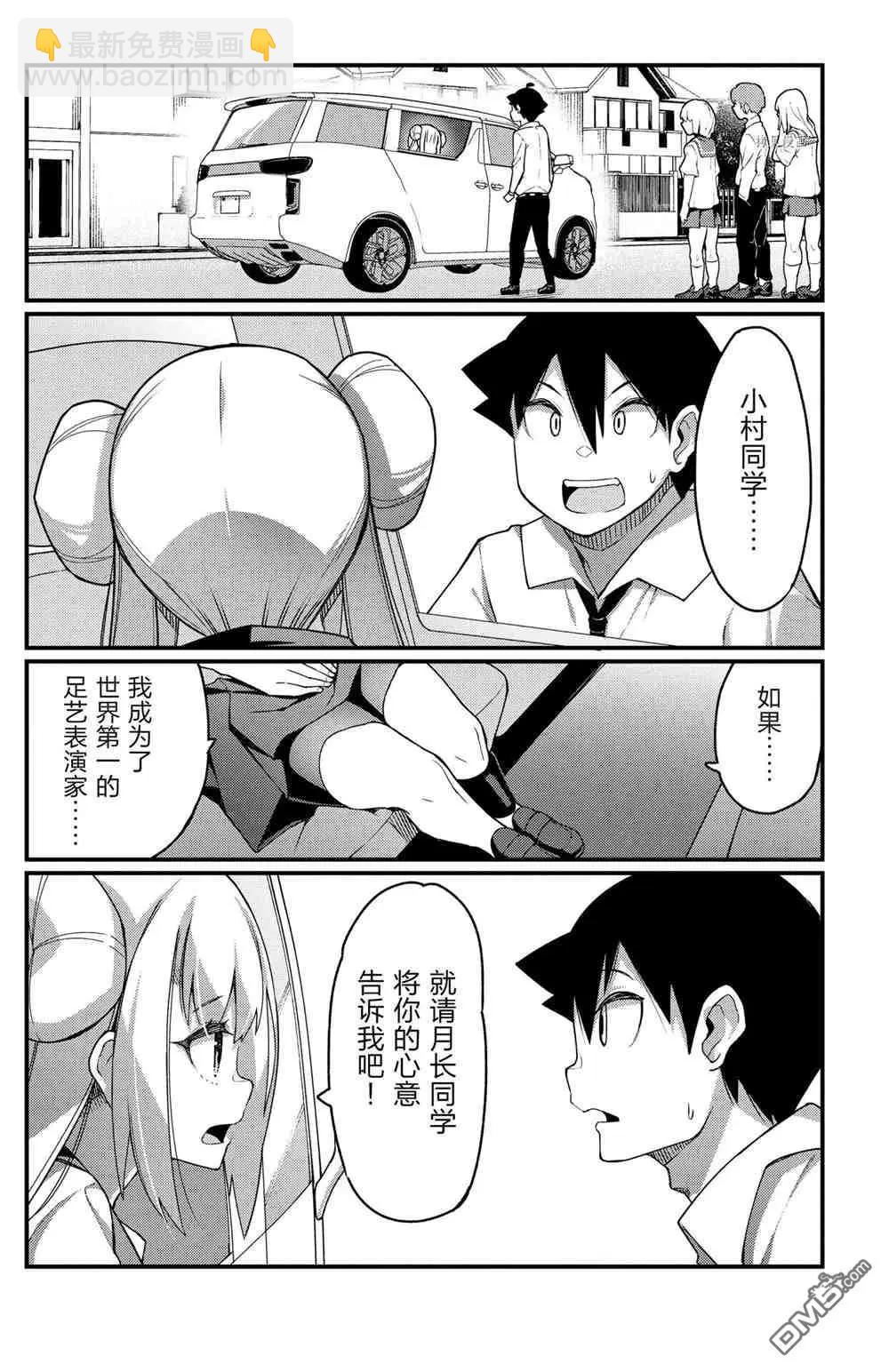 足藝少女小村醬 - 第57話 - 2
