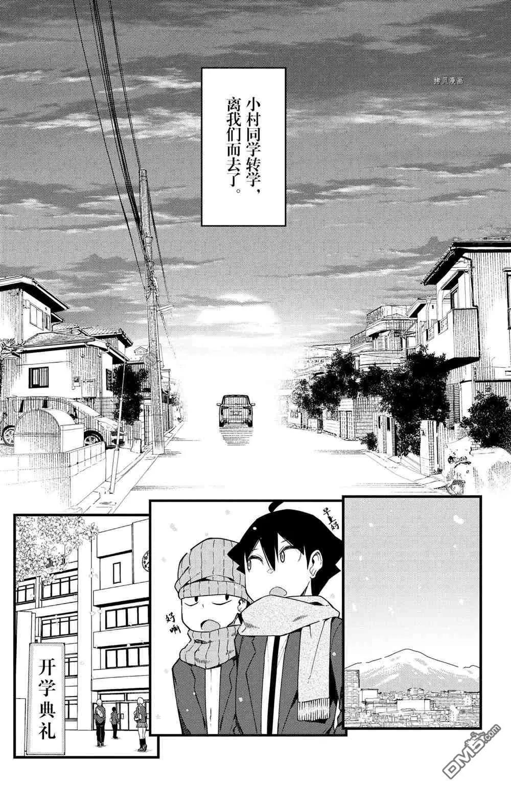 足藝少女小村醬 - 第57話 - 2