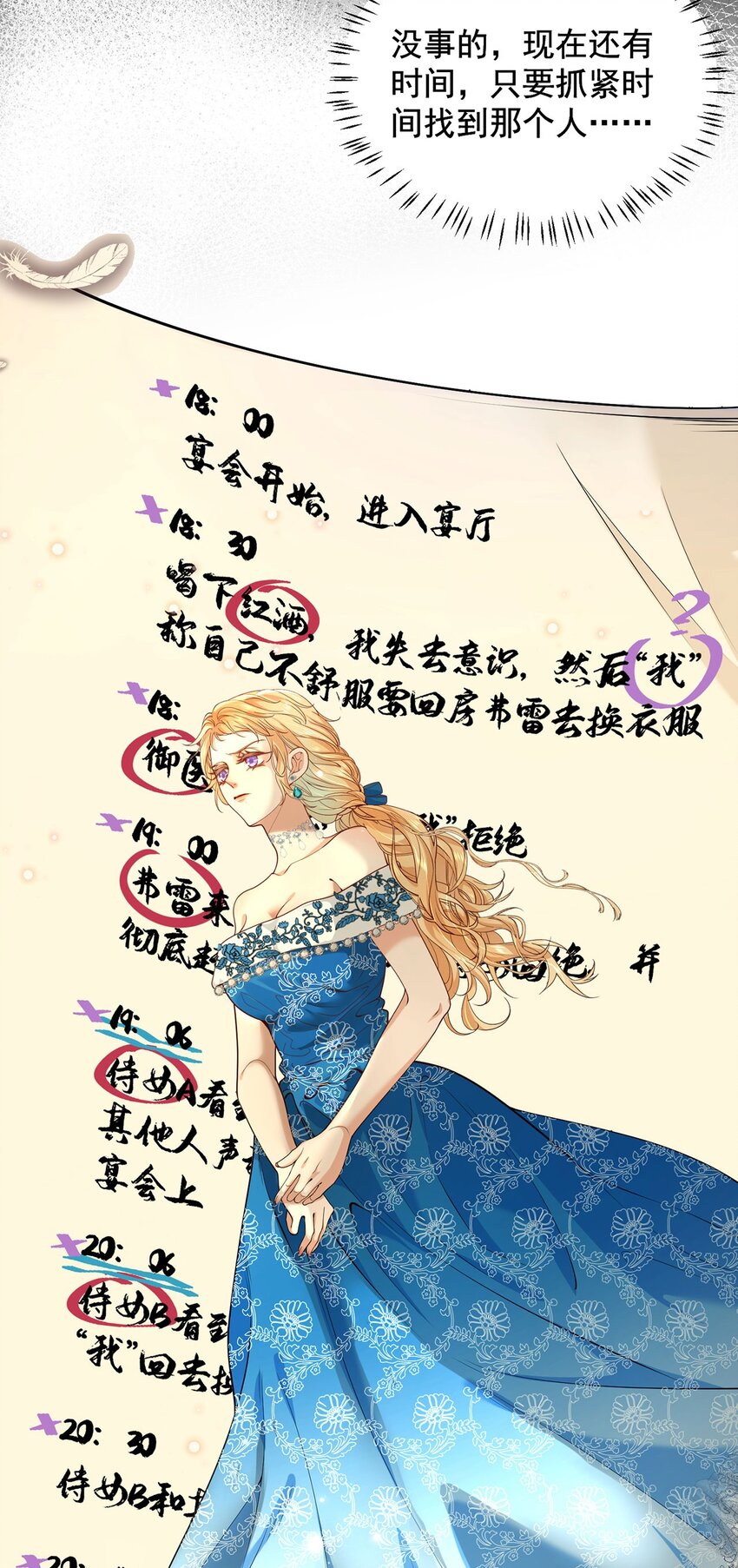 詛咒開始的那一夜 - 序章01 劇情預告 - 5