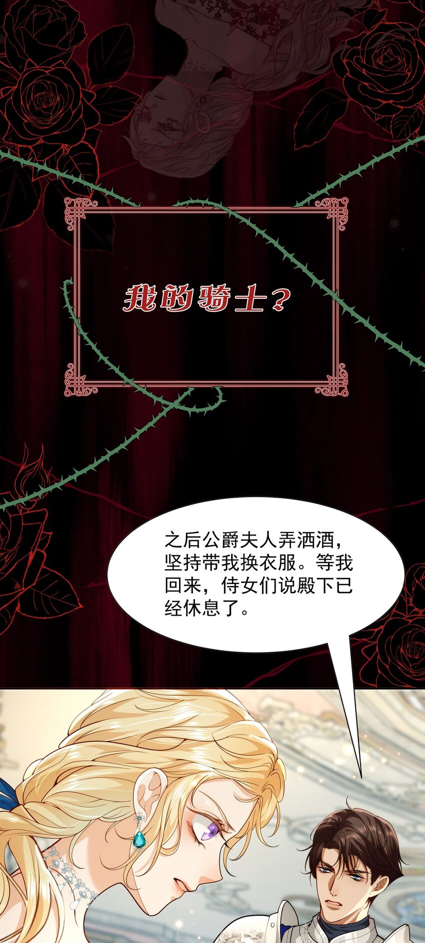 詛咒開始的那一夜 - 序章01 劇情預告 - 1
