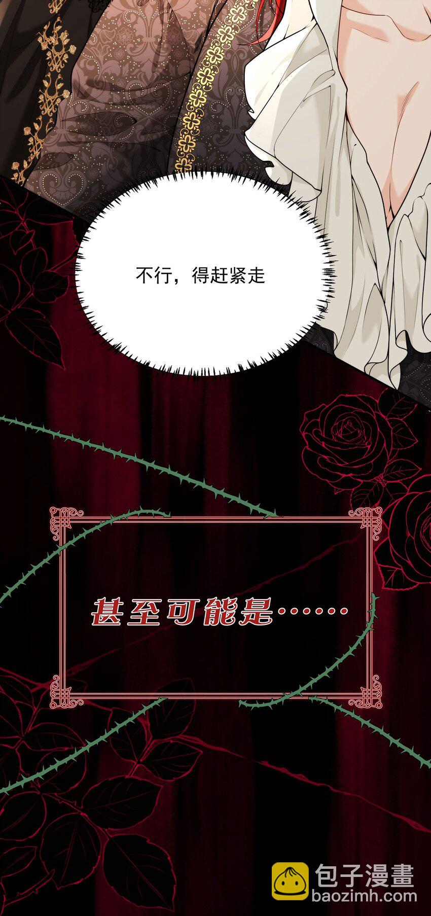 詛咒開始的那一夜 - 序章01 劇情預告 - 4