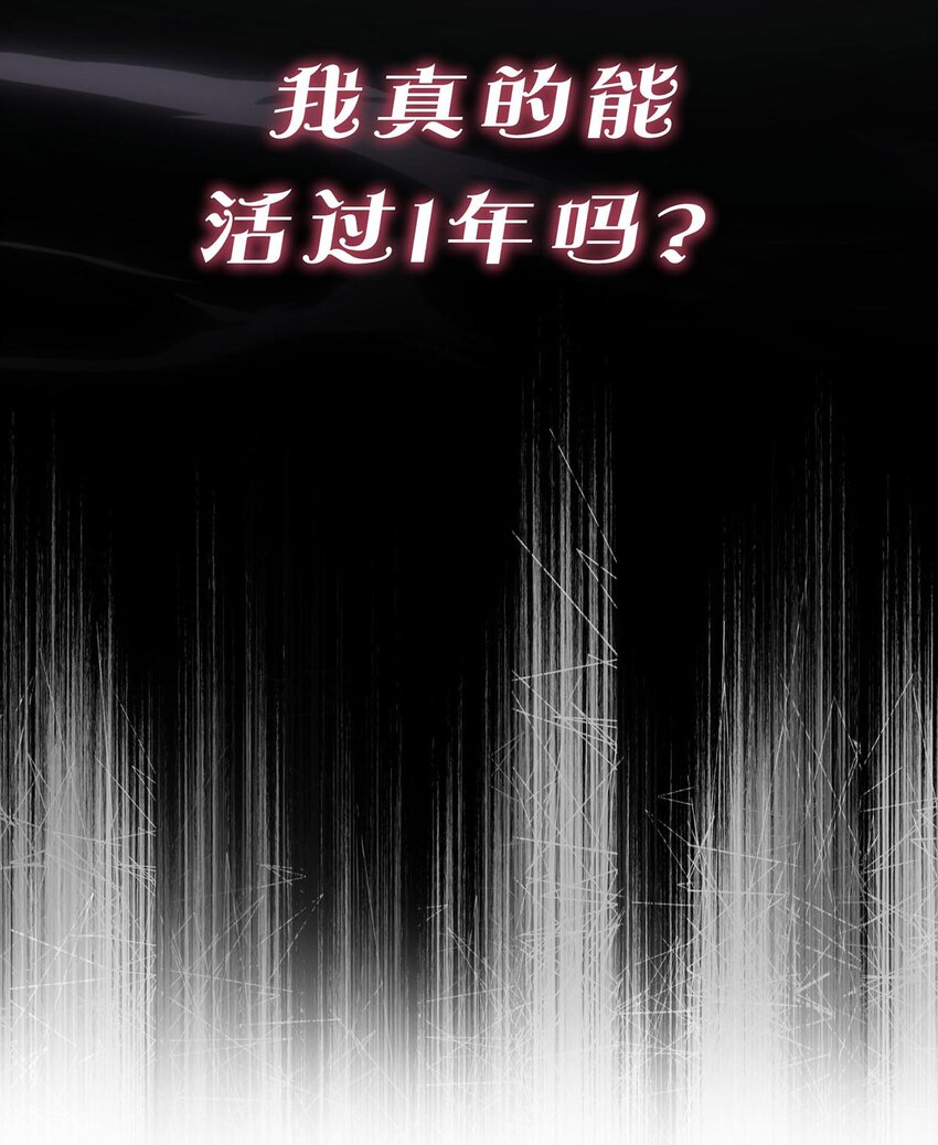詛咒開始的那一夜 - 序章01 劇情預告 - 5
