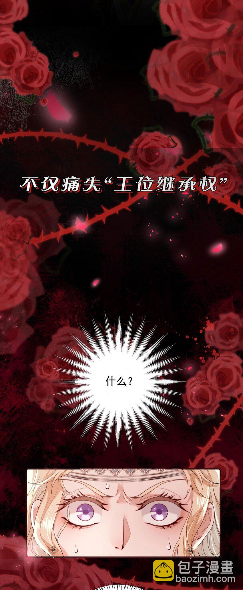 詛咒開始的那一夜 - 序章01 劇情預告 - 4