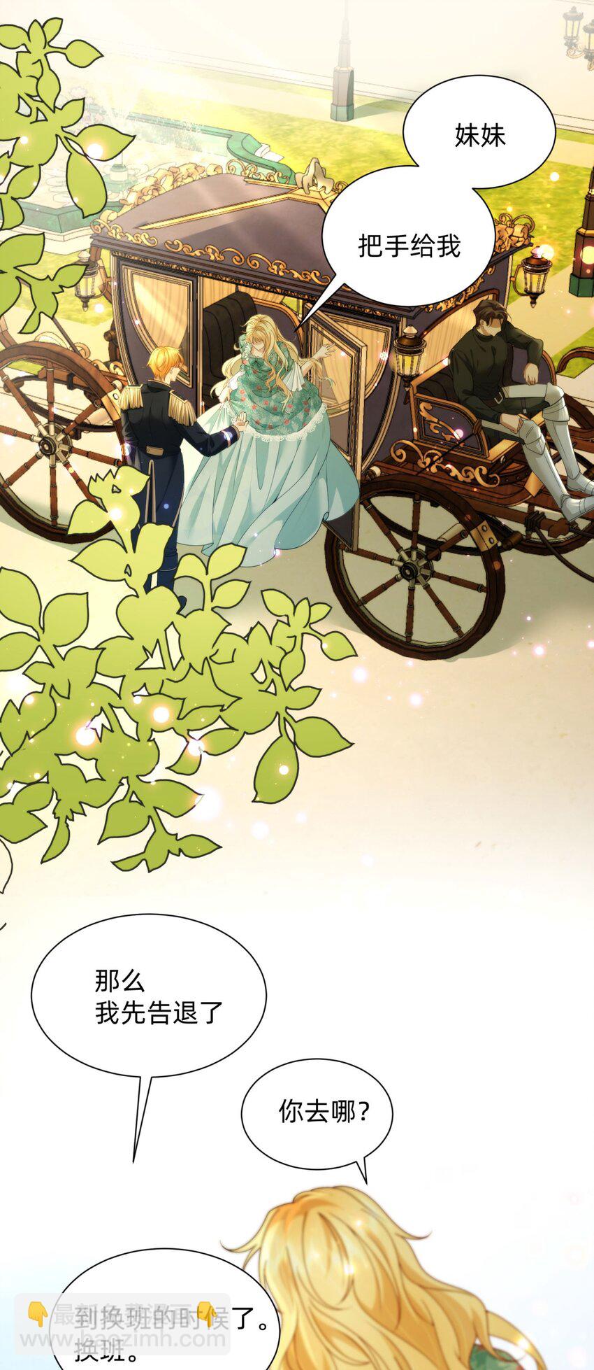 詛咒開始的那一夜 - 009 果然是兄妹(1/2) - 2