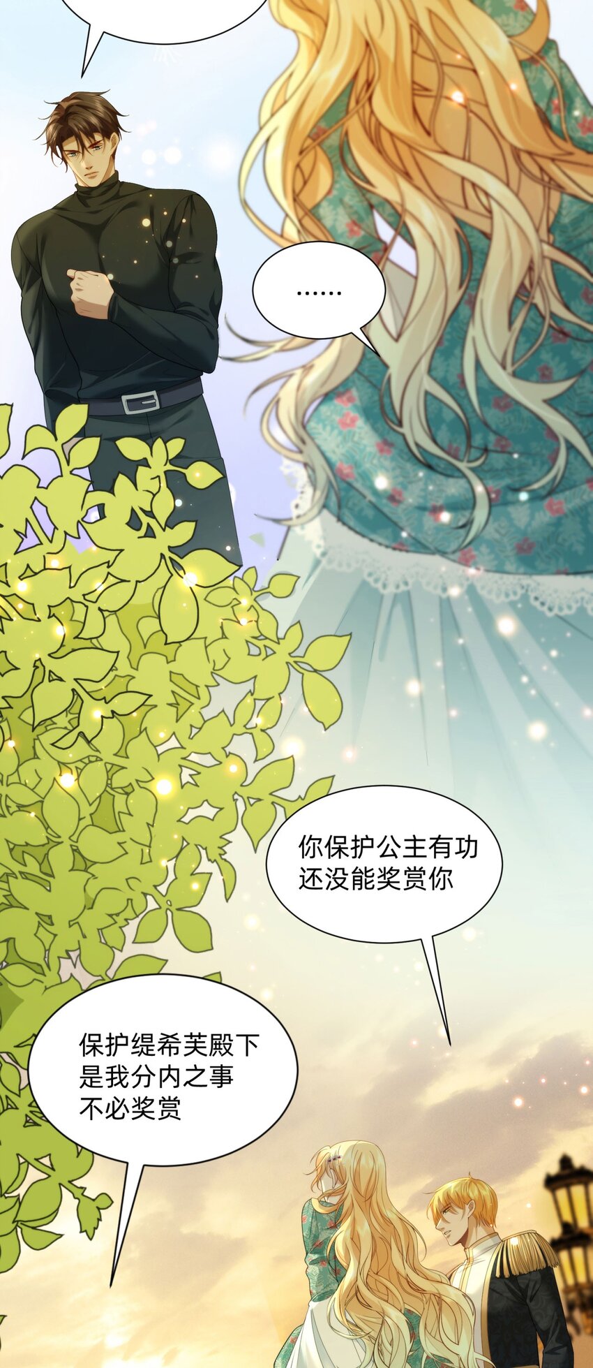 詛咒開始的那一夜 - 009 果然是兄妹(1/2) - 3