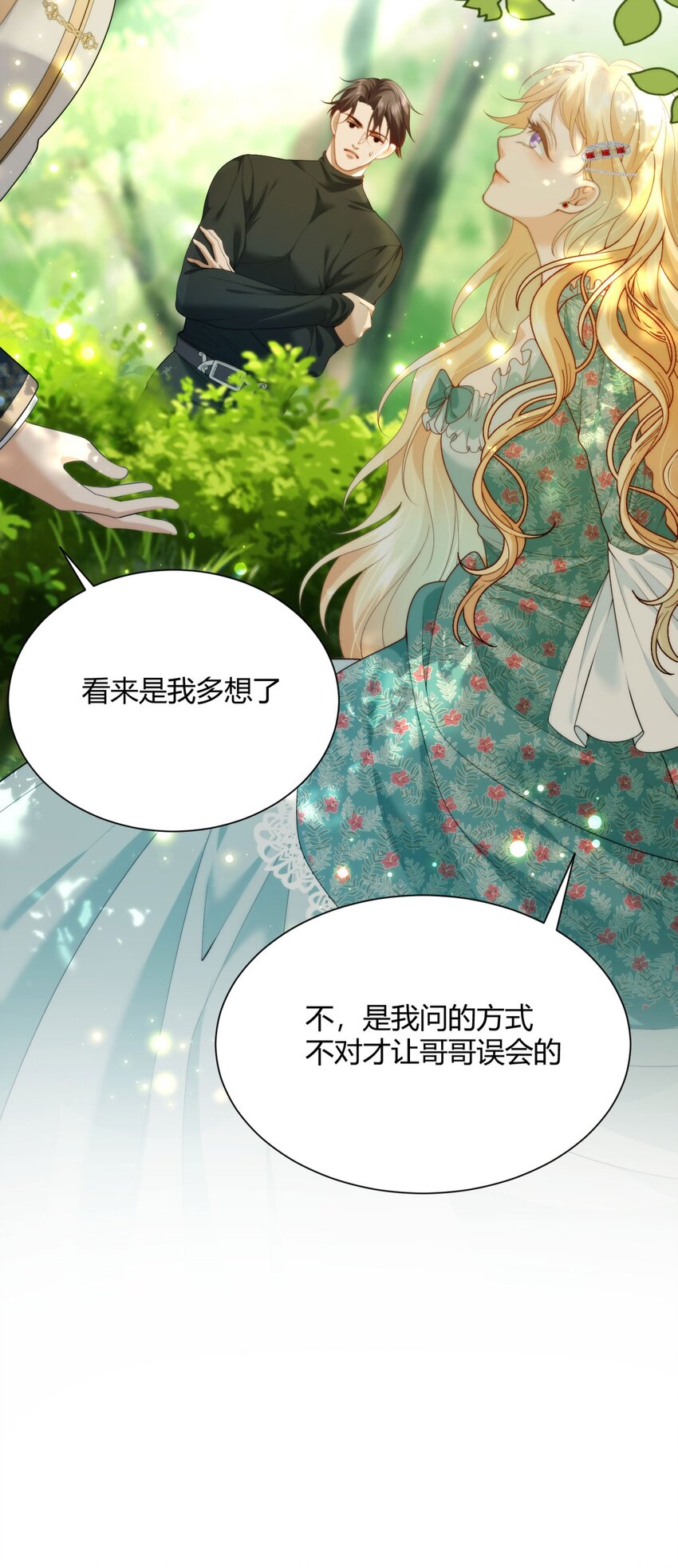 詛咒開始的那一夜 - 009 果然是兄妹(1/2) - 1