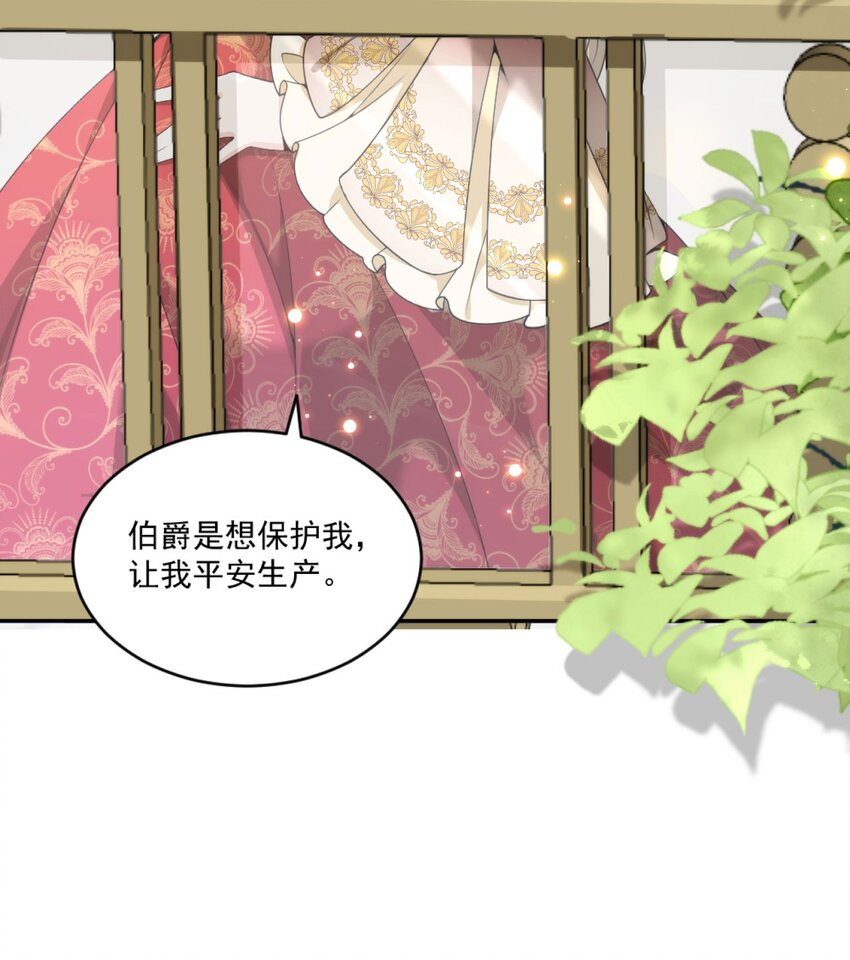 詛咒開始的那一夜 - 013 你怎麼能推她？(1/2) - 3
