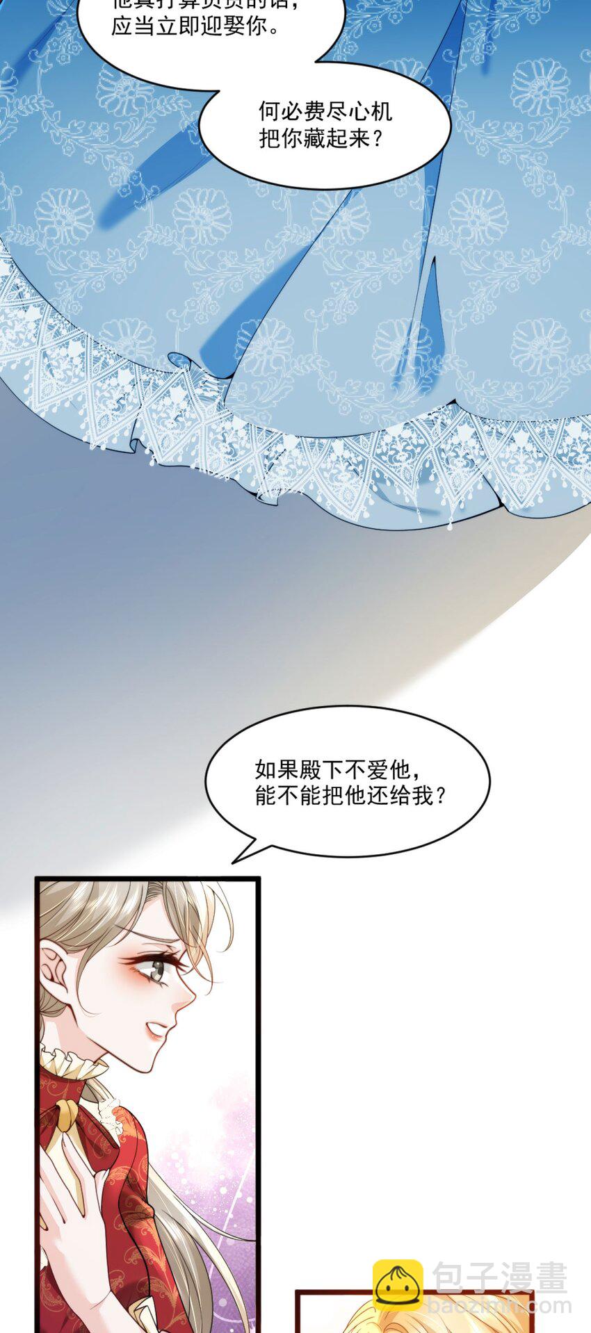 詛咒開始的那一夜 - 013 你怎麼能推她？(1/2) - 7