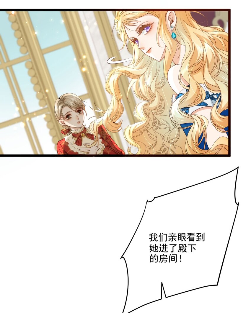 詛咒開始的那一夜 - 013 你怎麼能推她？(1/2) - 3