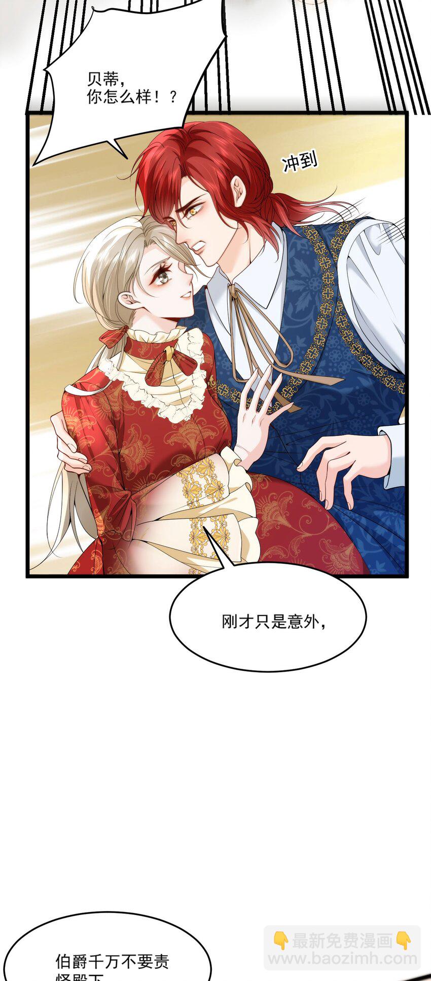 詛咒開始的那一夜 - 013 你怎麼能推她？(1/2) - 8