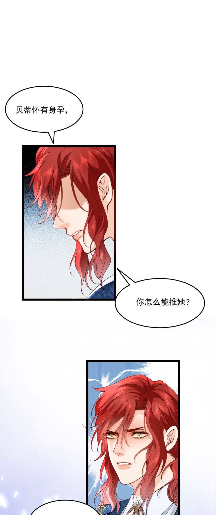 詛咒開始的那一夜 - 013 你怎麼能推她？(1/2) - 2