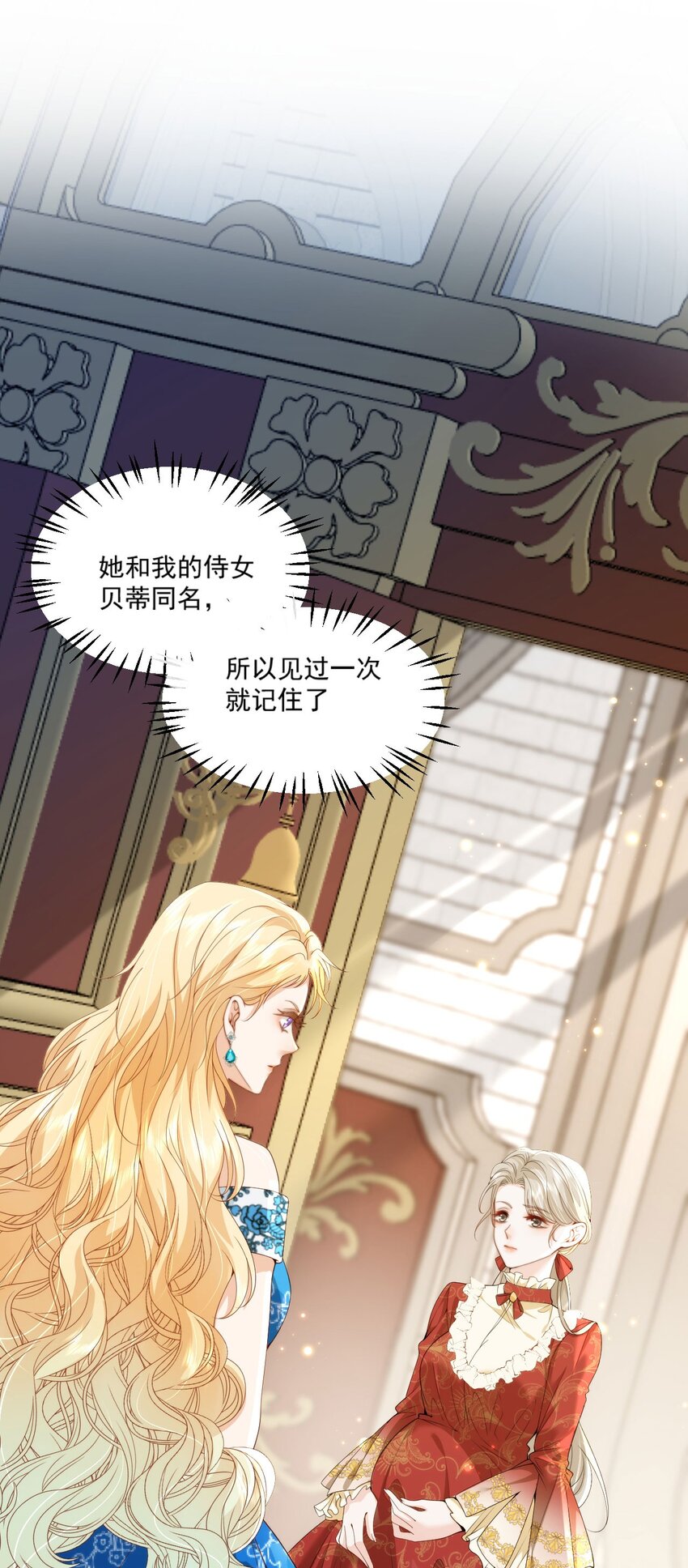 詛咒開始的那一夜 - 013 你怎麼能推她？(1/2) - 3