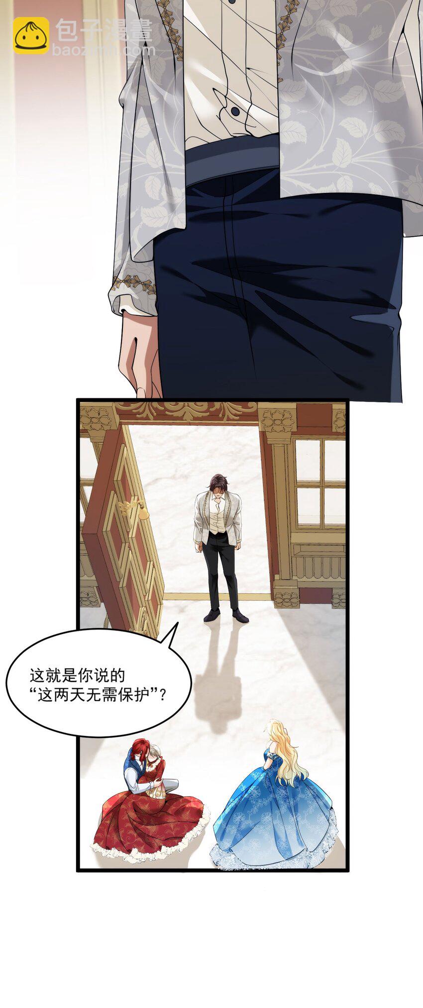 詛咒開始的那一夜 - 013 你怎麼能推她？(1/2) - 7