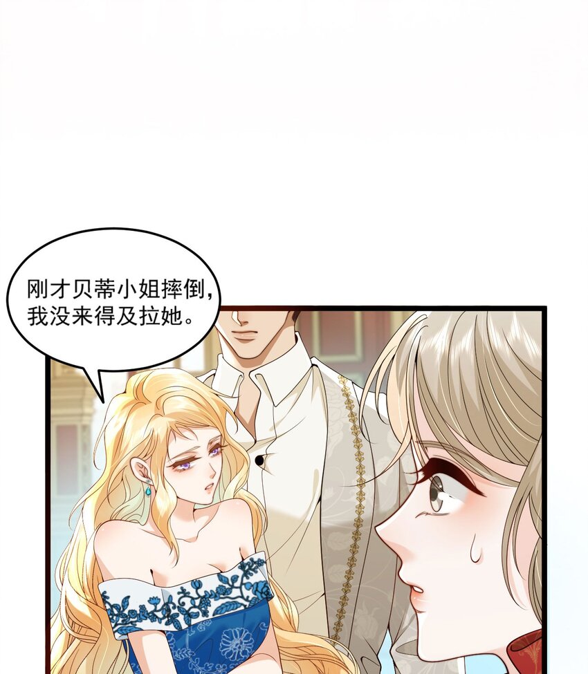 詛咒開始的那一夜 - 013 你怎麼能推她？(1/2) - 3