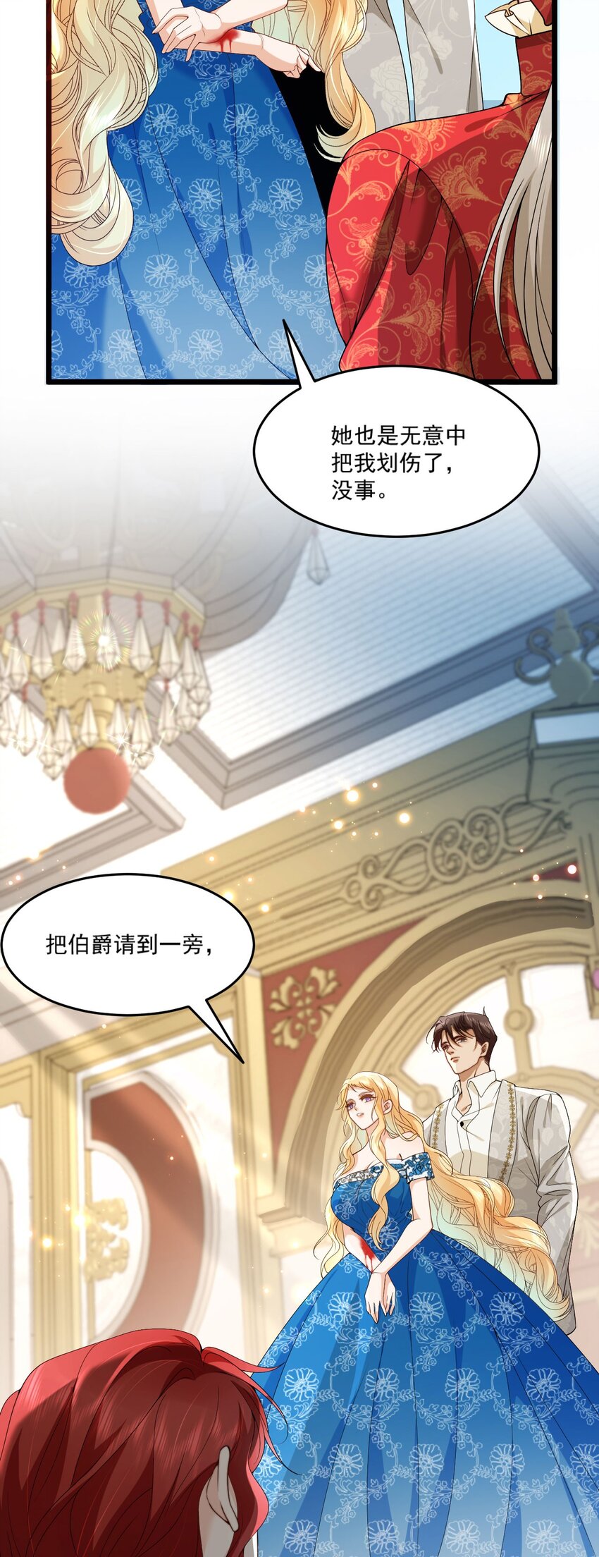 詛咒開始的那一夜 - 013 你怎麼能推她？(1/2) - 4