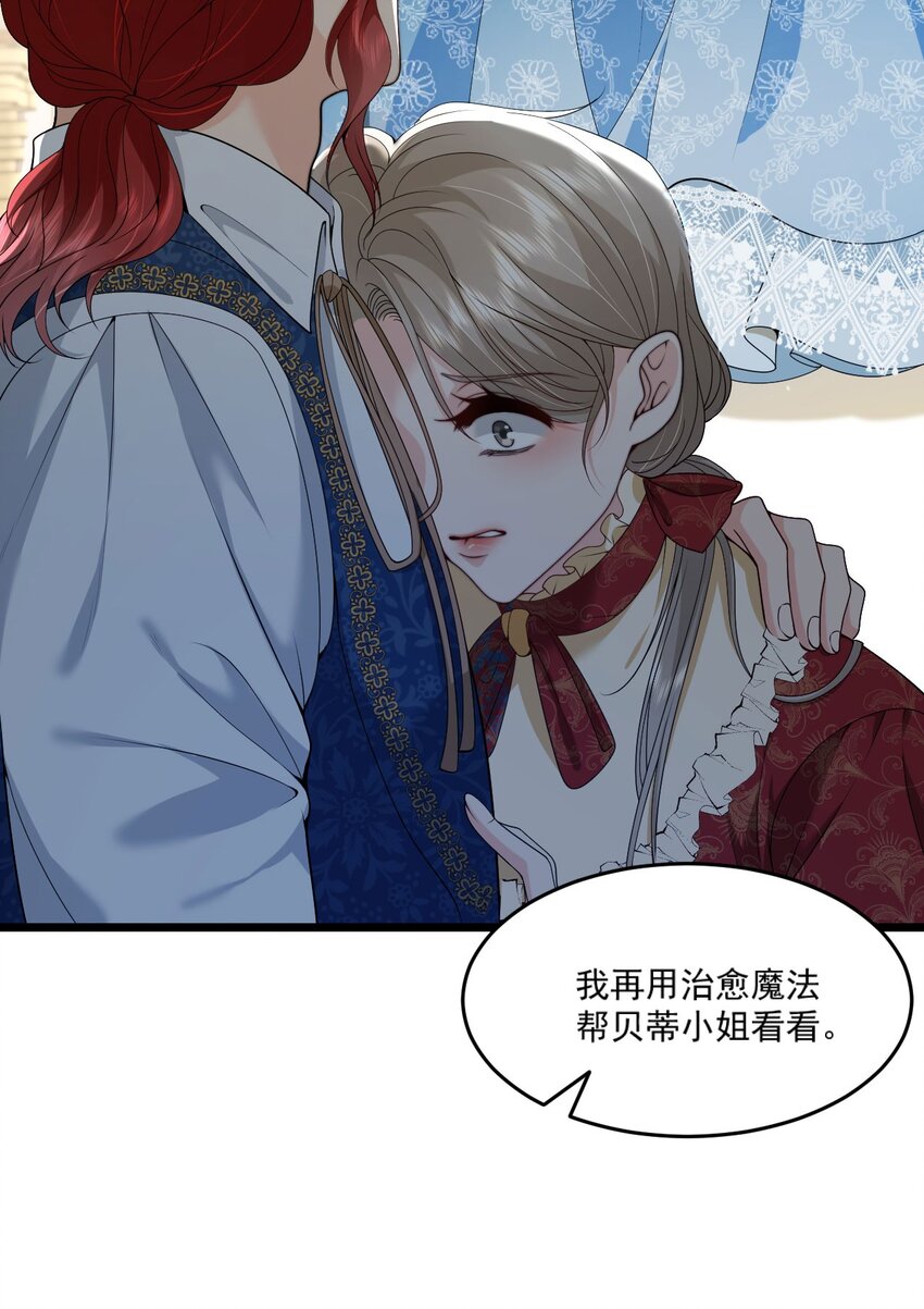 詛咒開始的那一夜 - 013 你怎麼能推她？(1/2) - 5