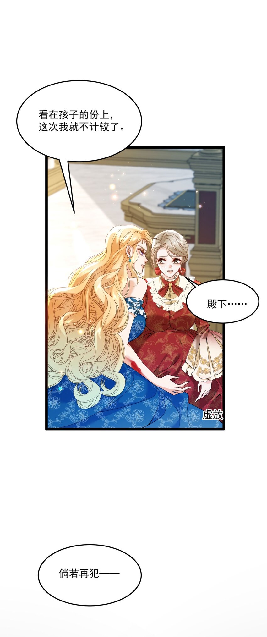 詛咒開始的那一夜 - 013 你怎麼能推她？(1/2) - 1