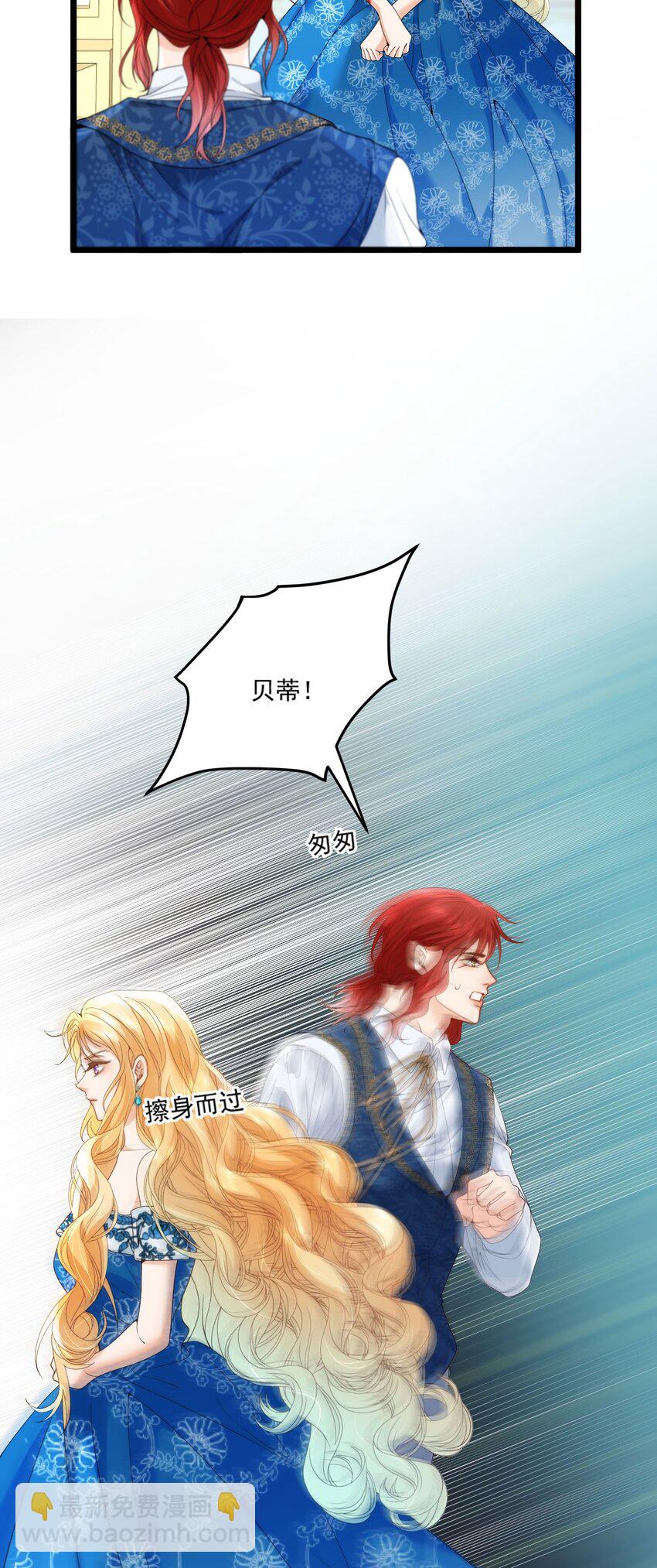 詛咒開始的那一夜 - 013 你怎麼能推她？(1/2) - 5