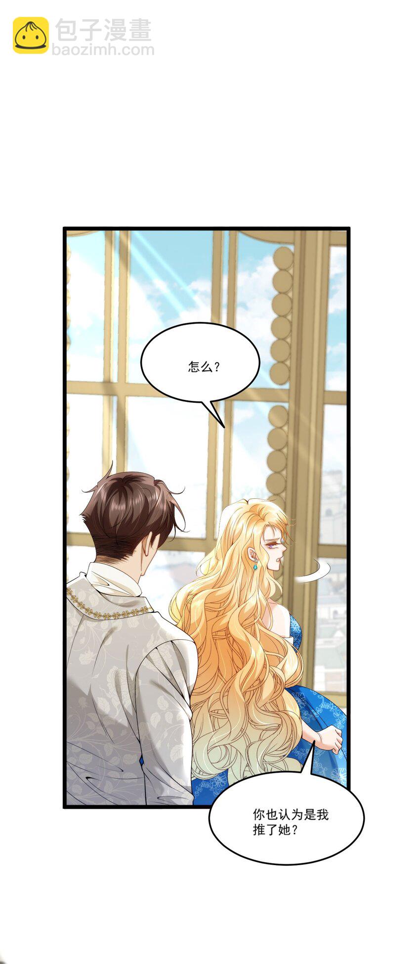 詛咒開始的那一夜 - 013 你怎麼能推她？(1/2) - 1