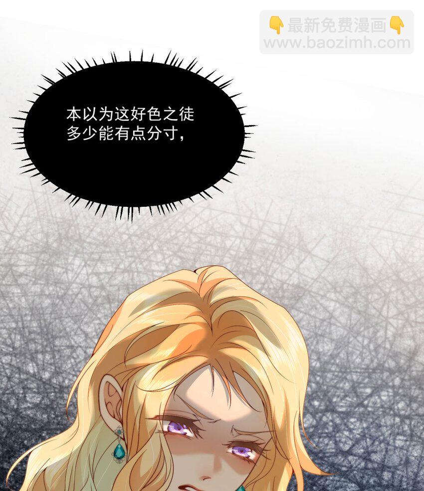 詛咒開始的那一夜 - 013 你怎麼能推她？(1/2) - 6
