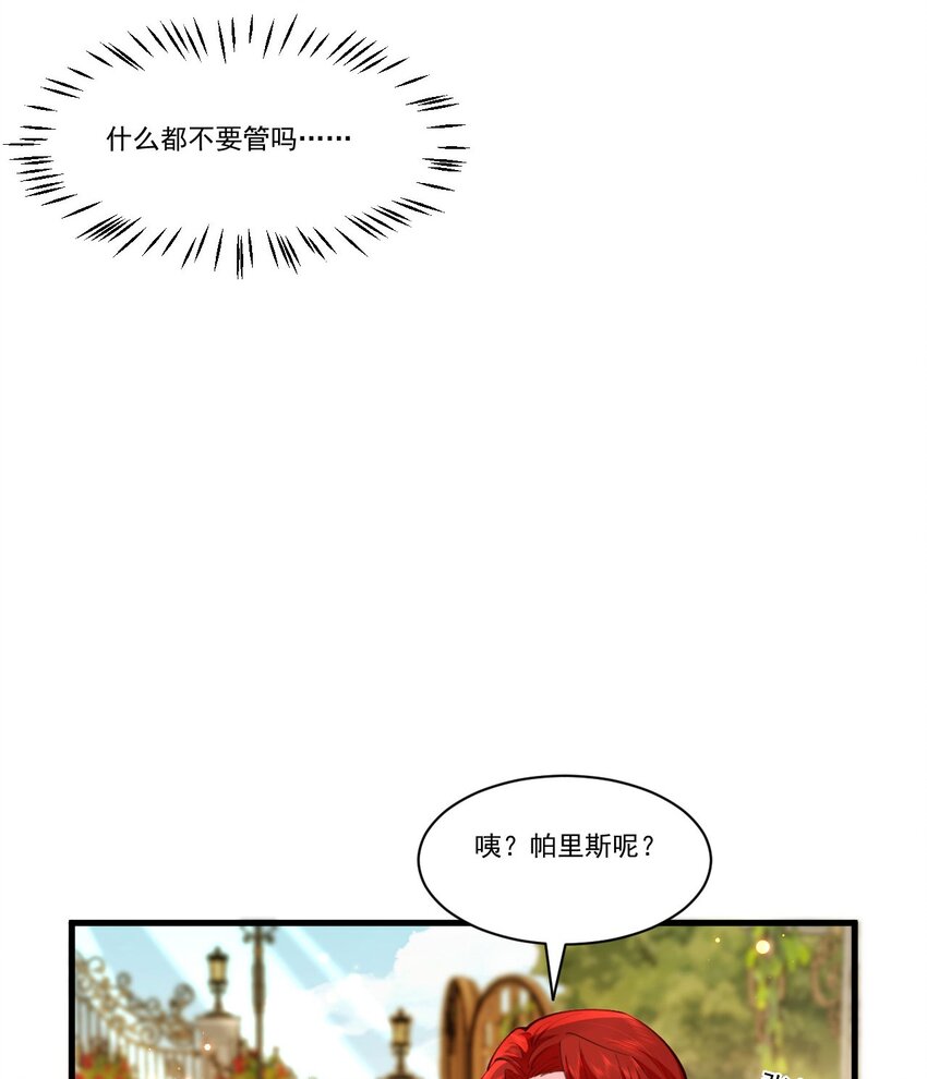 詛咒開始的那一夜 - 015 公主是個醜八怪(1/2) - 2