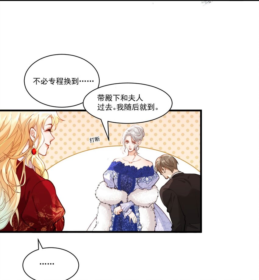 詛咒開始的那一夜 - 015 公主是個醜八怪(1/2) - 8