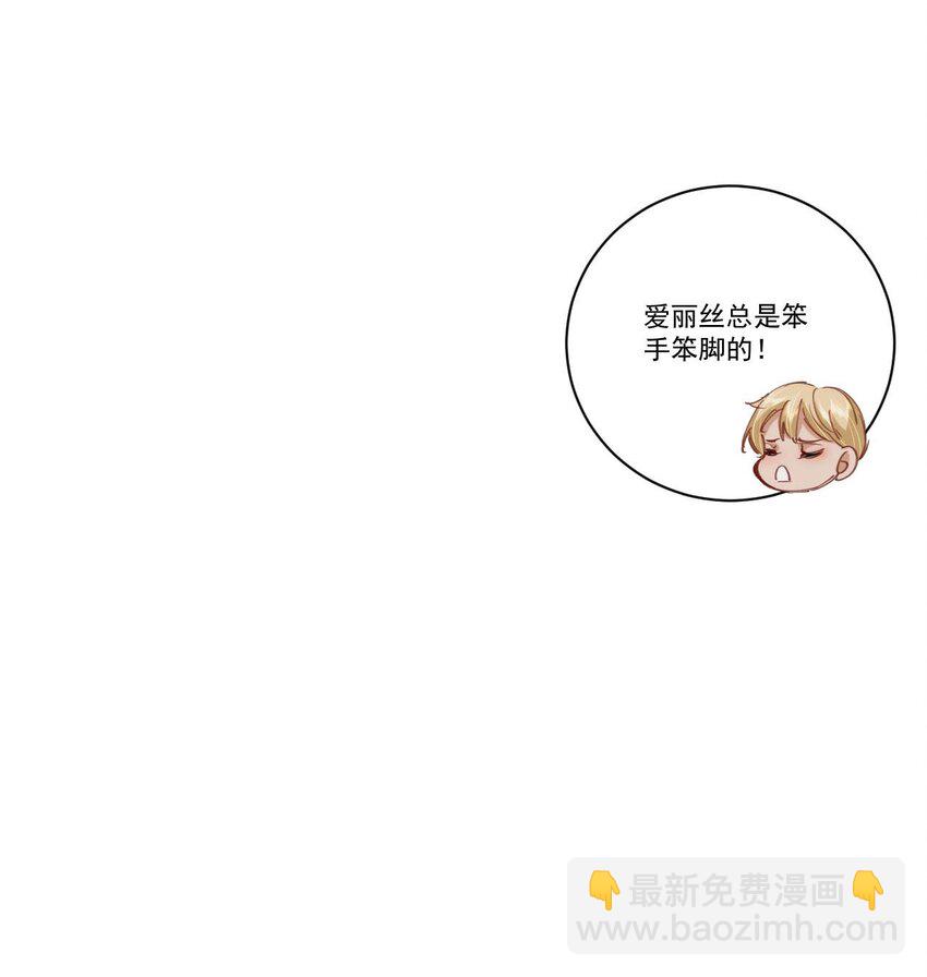 詛咒開始的那一夜 - 015 公主是個醜八怪(1/2) - 4