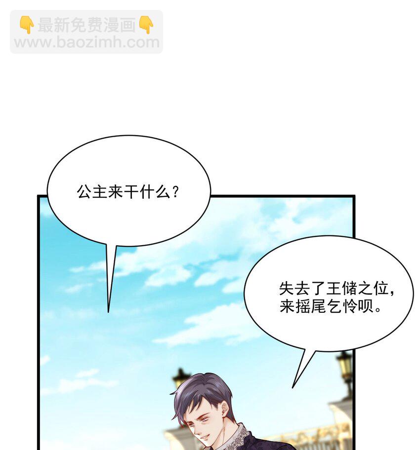 詛咒開始的那一夜 - 015 公主是個醜八怪(1/2) - 6