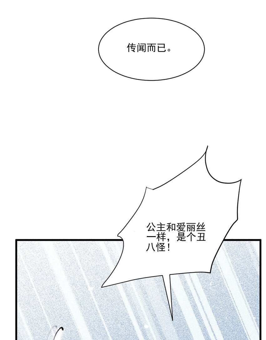 詛咒開始的那一夜 - 015 公主是個醜八怪(1/2) - 8