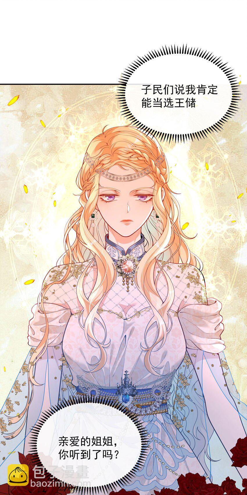 001 被诅咒的王女(1/2)-第3话