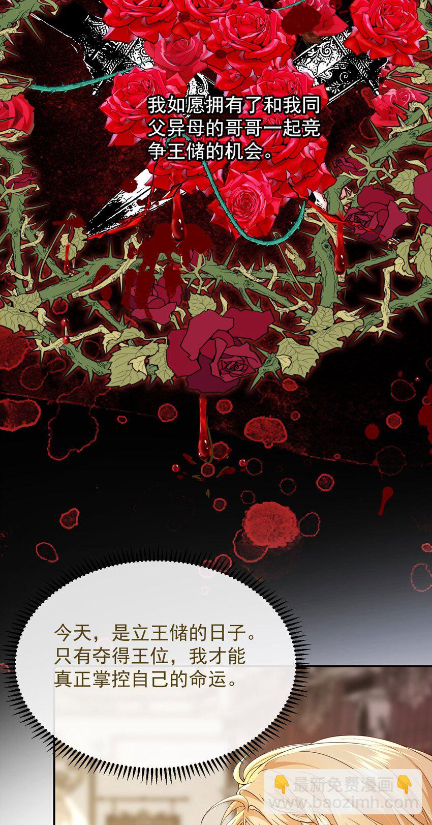 001 被诅咒的王女(1/2)-第3话