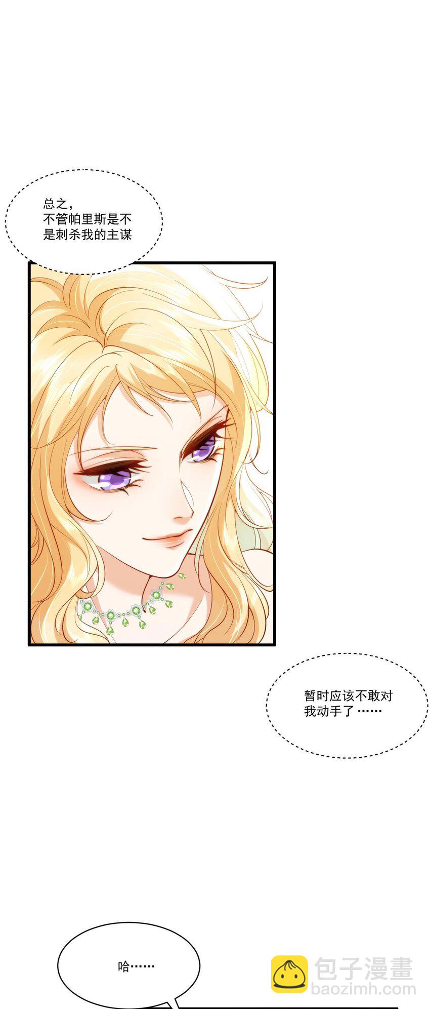 詛咒開始的那一夜 - 023 詐他一下(1/2) - 3