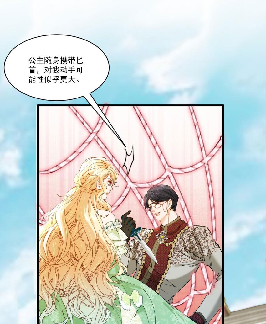 詛咒開始的那一夜 - 023 詐他一下(1/2) - 5