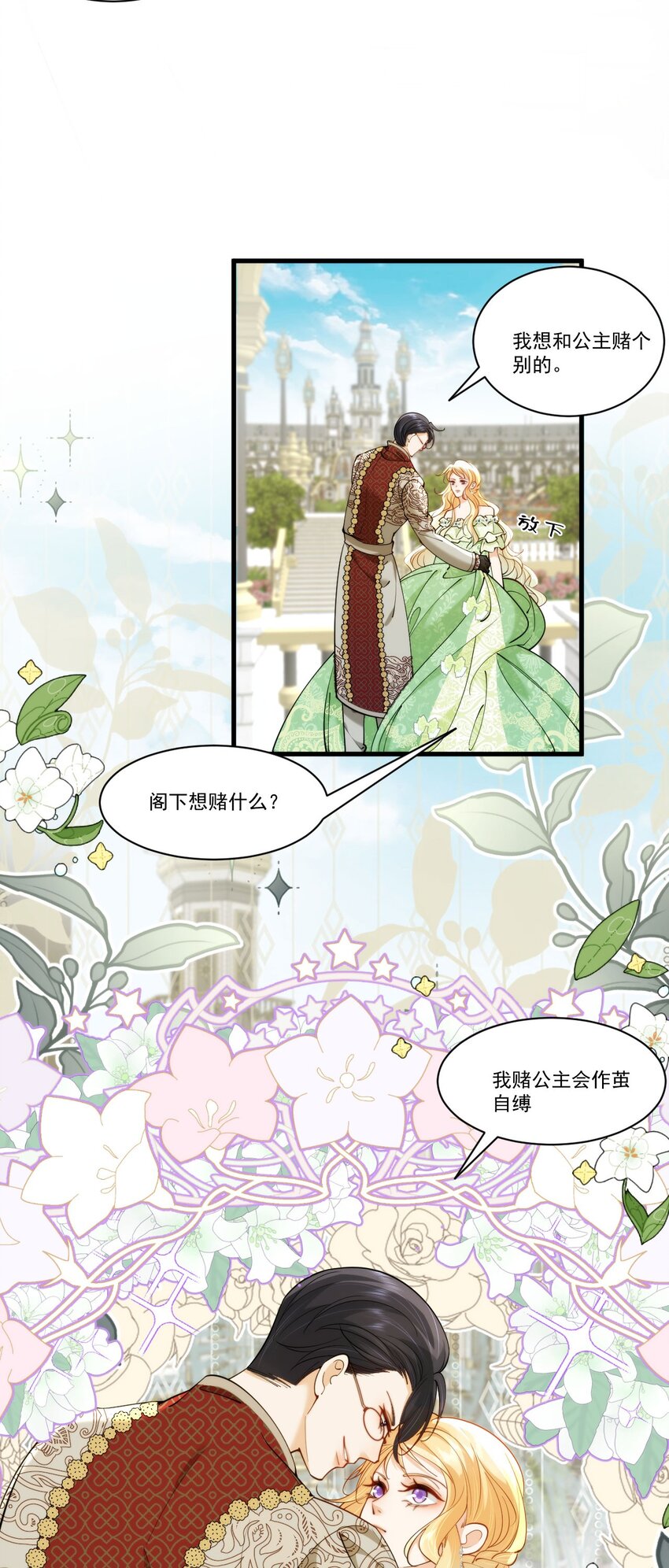 詛咒開始的那一夜 - 023 詐他一下(1/2) - 3