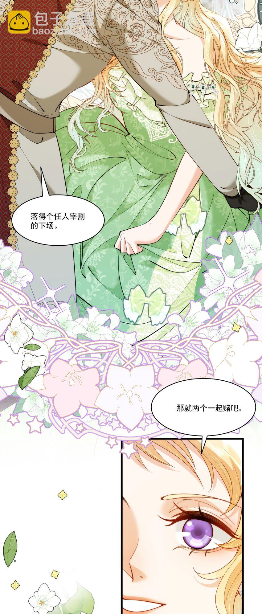 詛咒開始的那一夜 - 023 詐他一下(1/2) - 4