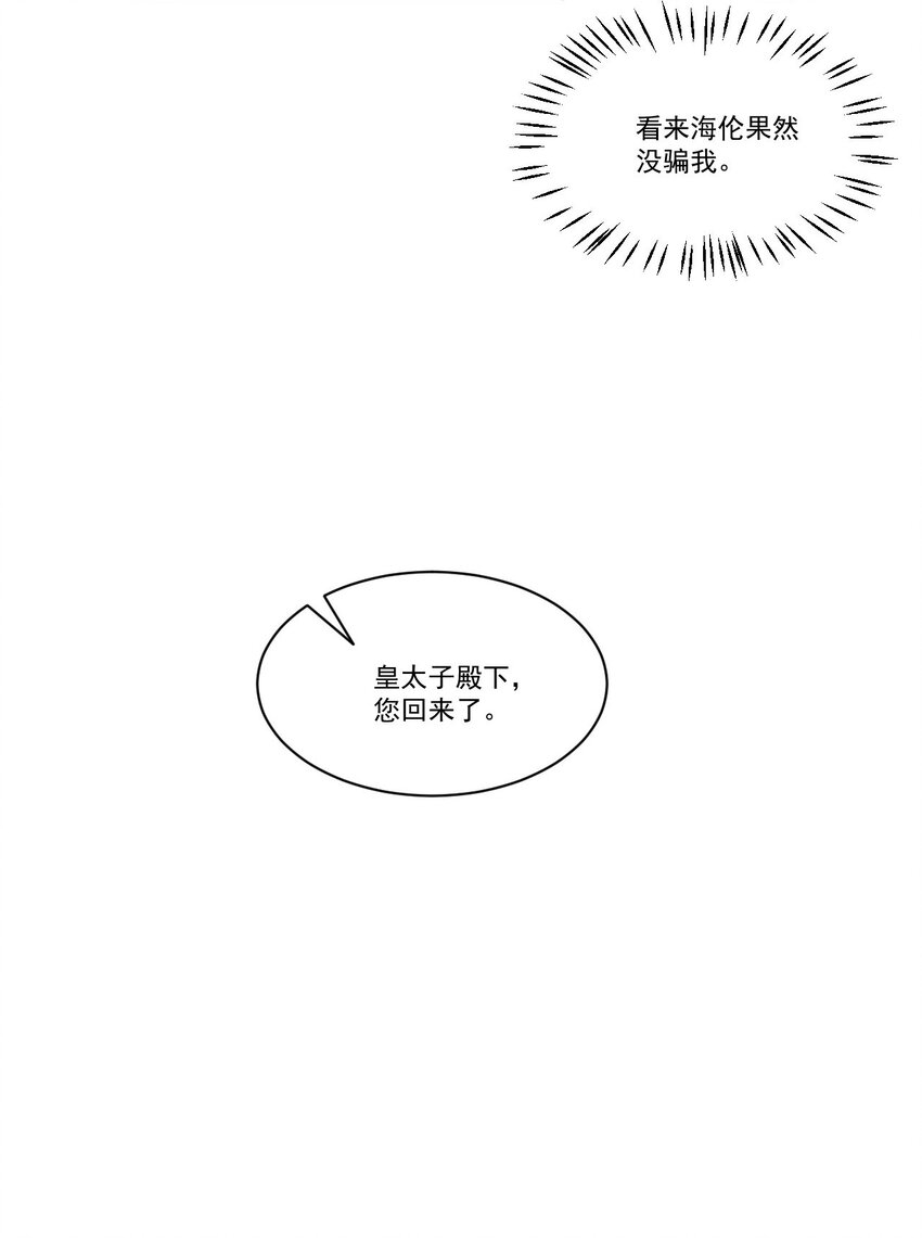 詛咒開始的那一夜 - 023 詐他一下(1/2) - 8