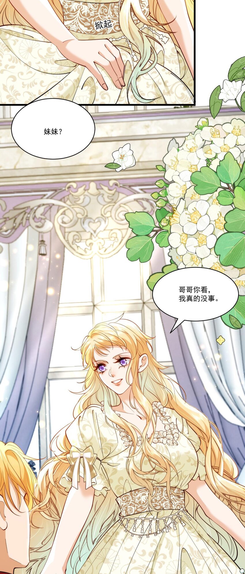 詛咒開始的那一夜 - 023 詐他一下(1/2) - 1
