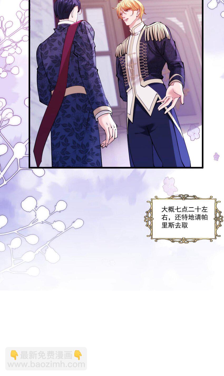 詛咒開始的那一夜 - 023 詐他一下(1/2) - 7