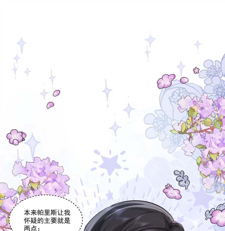 詛咒開始的那一夜 - 023 詐他一下(1/2) - 1