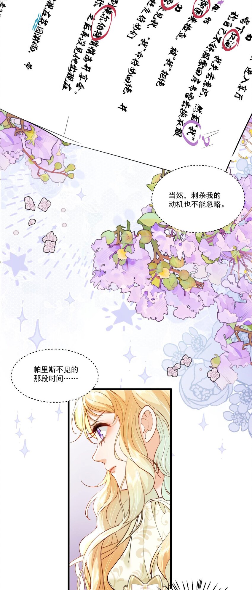 詛咒開始的那一夜 - 023 詐他一下(1/2) - 3