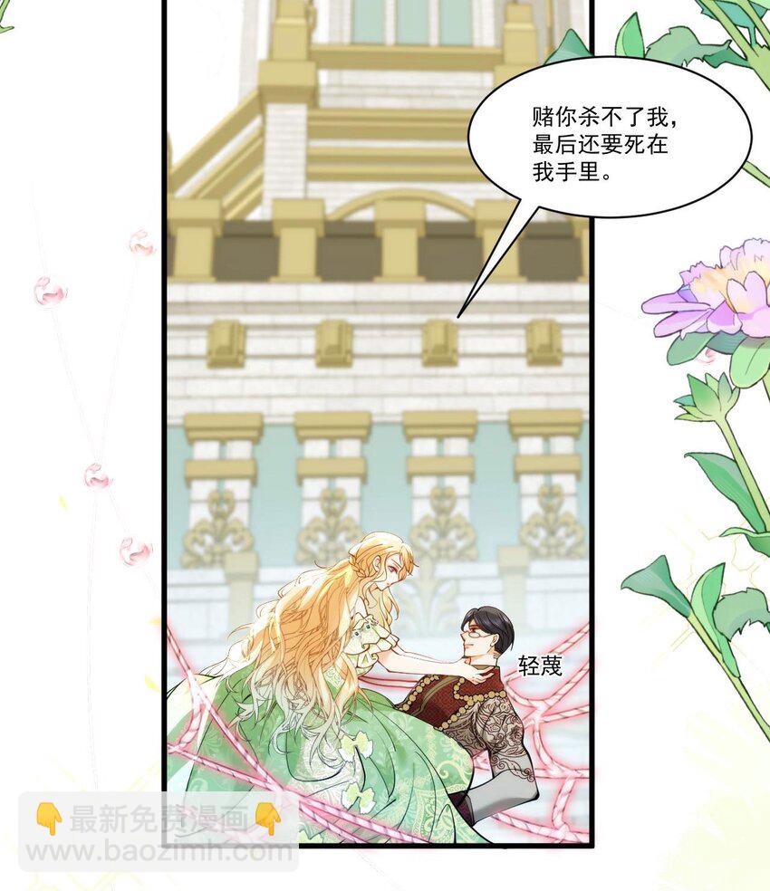 詛咒開始的那一夜 - 023 詐他一下(1/2) - 6