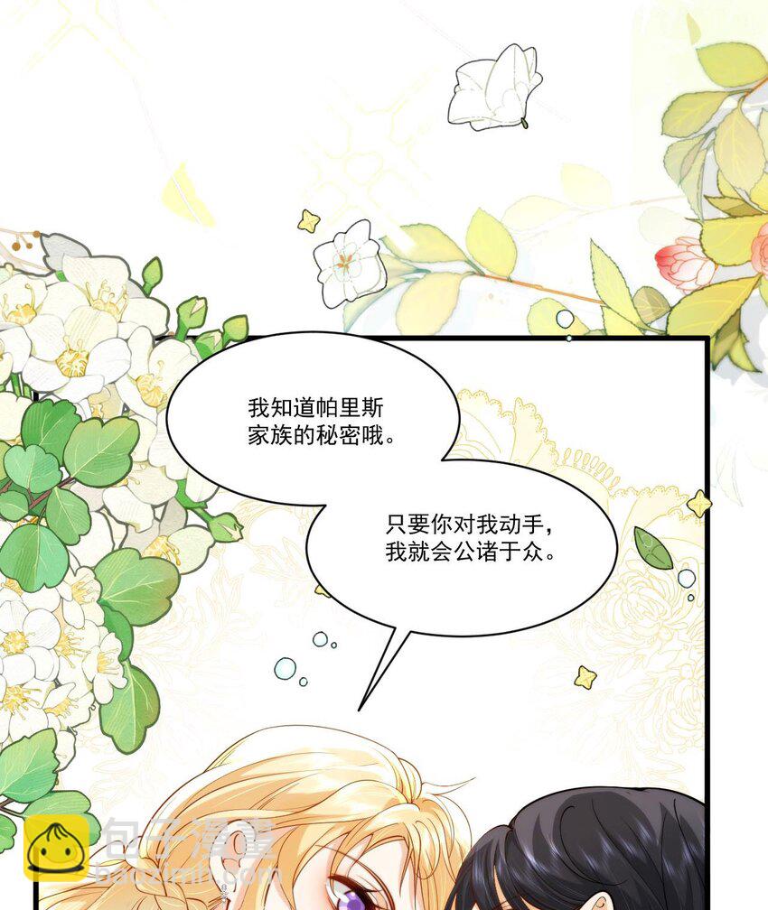 詛咒開始的那一夜 - 023 詐他一下(1/2) - 7
