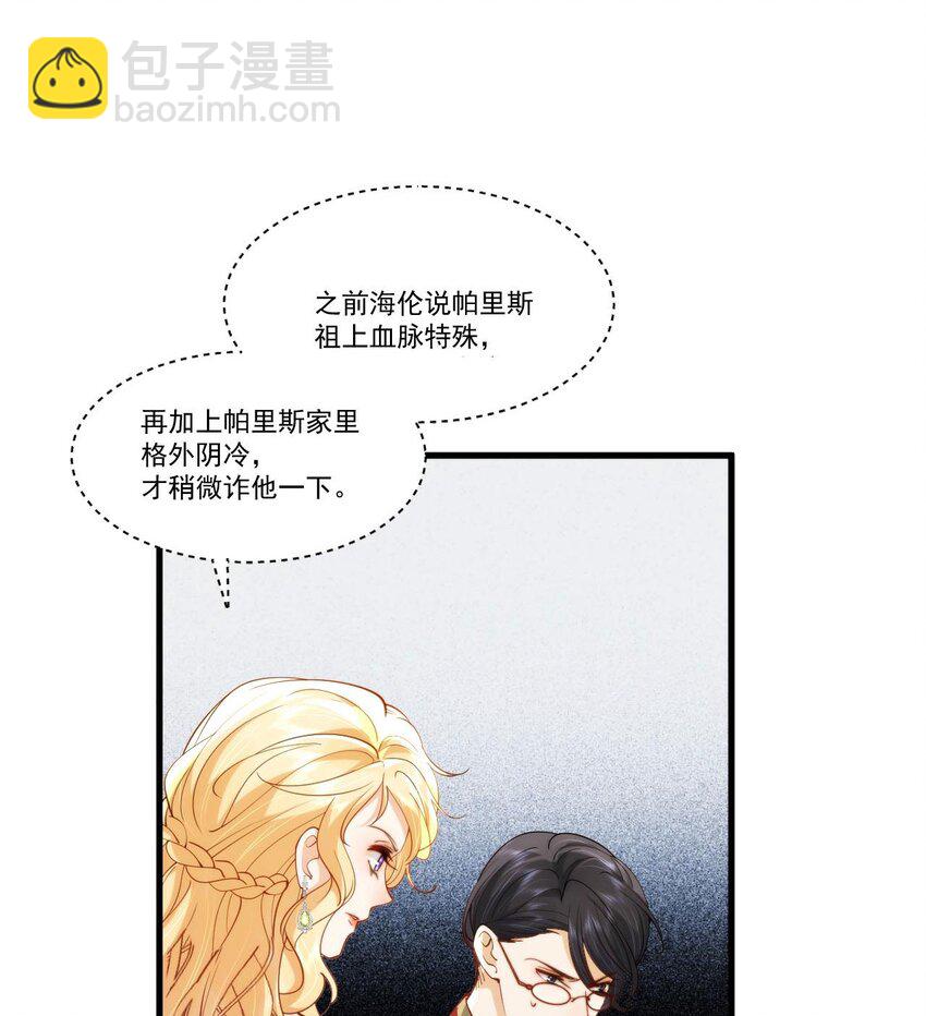 詛咒開始的那一夜 - 023 詐他一下(1/2) - 1