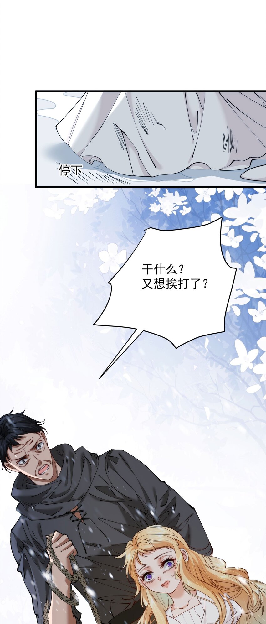 詛咒開始的那一夜 - 031 你爲什麼不來(1/2) - 3