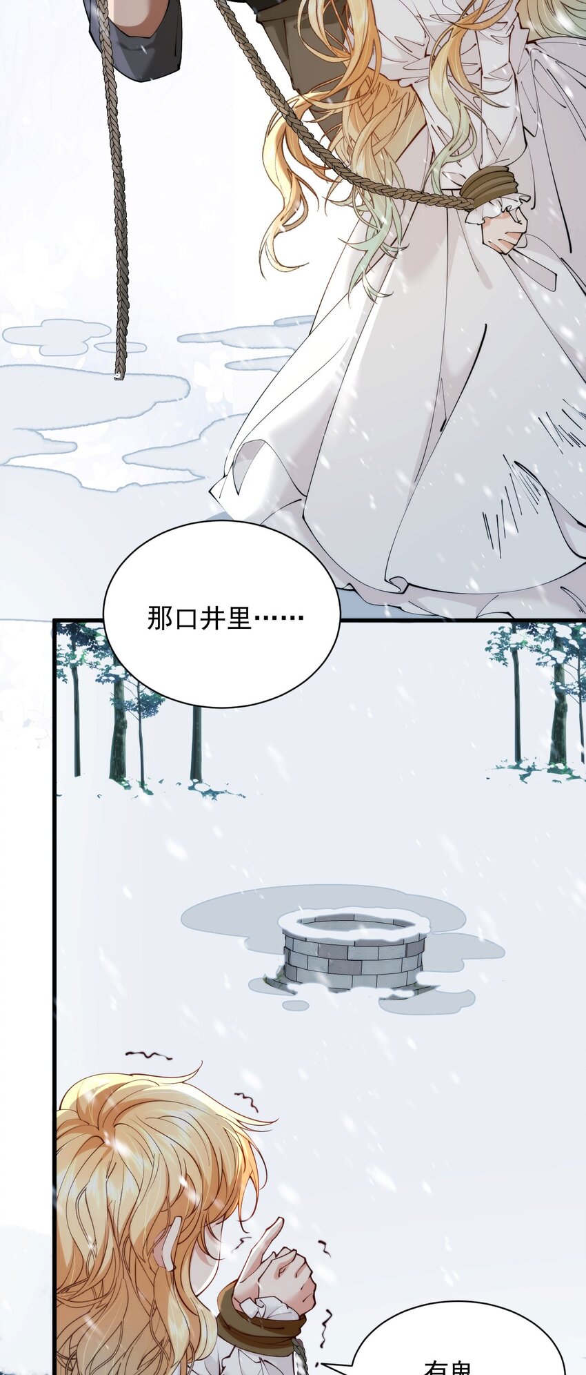 詛咒開始的那一夜 - 031 你爲什麼不來(1/2) - 4