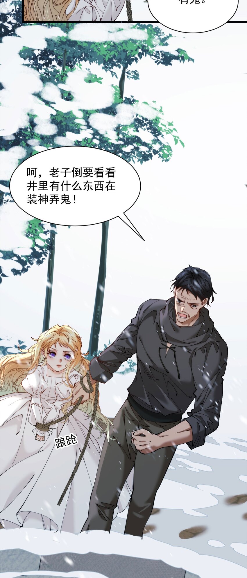 詛咒開始的那一夜 - 031 你爲什麼不來(1/2) - 5