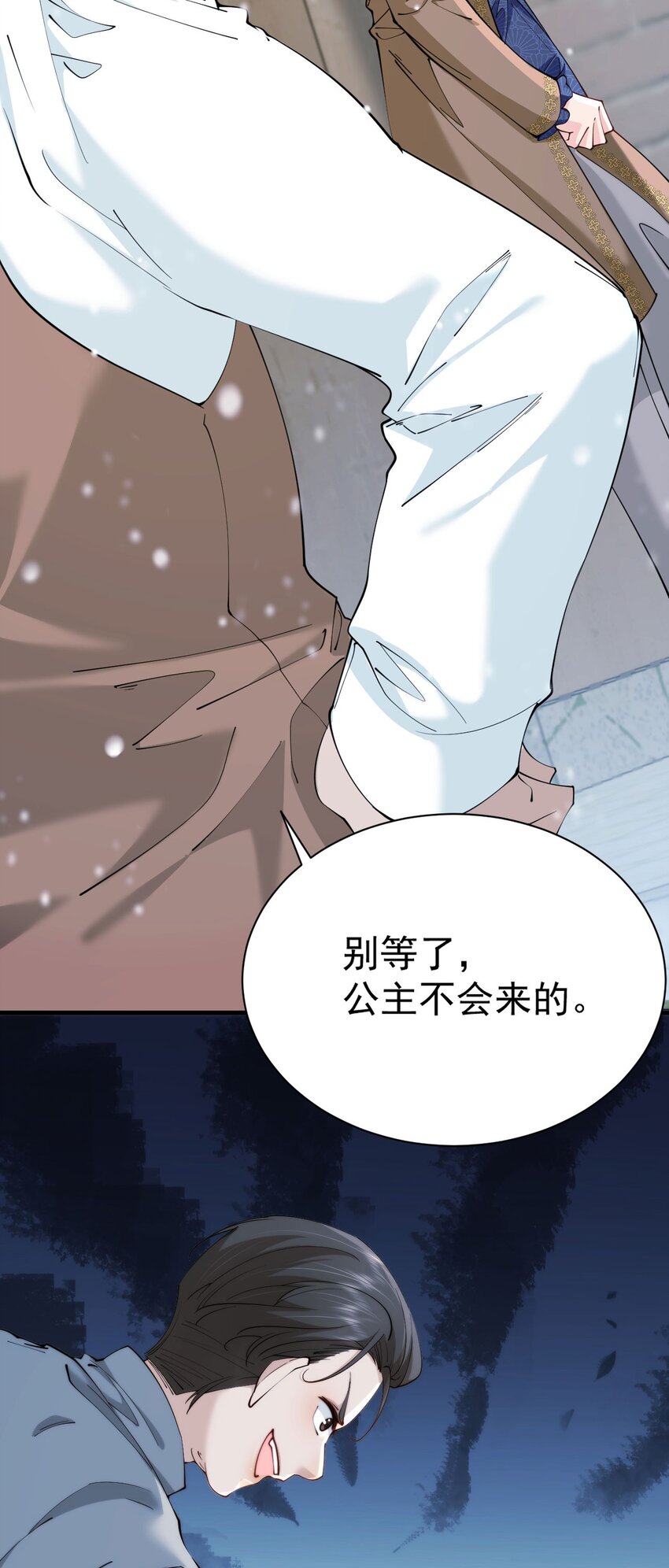 詛咒開始的那一夜 - 031 你爲什麼不來(1/2) - 1
