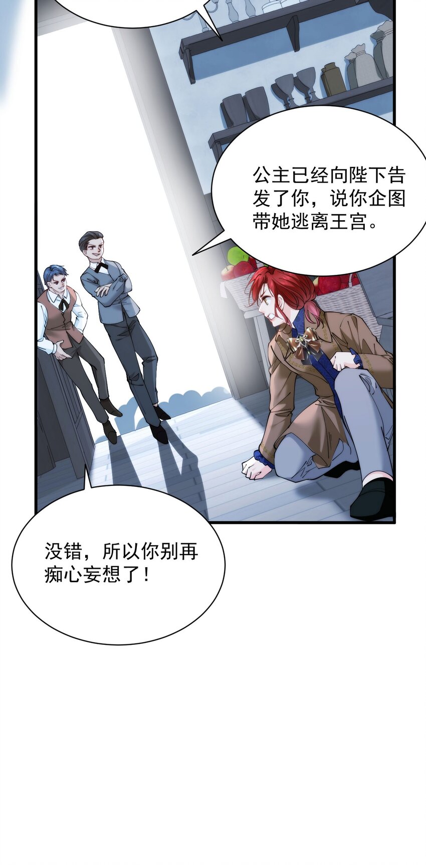 詛咒開始的那一夜 - 031 你爲什麼不來(1/2) - 5